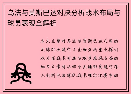 乌法与莫斯巴达对决分析战术布局与球员表现全解析