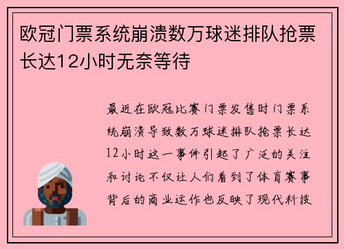 欧冠门票系统崩溃数万球迷排队抢票长达12小时无奈等待