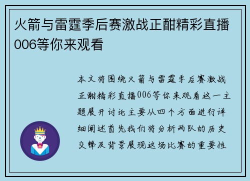 火箭与雷霆季后赛激战正酣精彩直播006等你来观看
