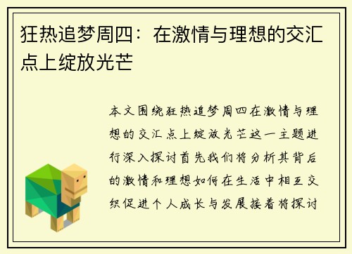 狂热追梦周四：在激情与理想的交汇点上绽放光芒